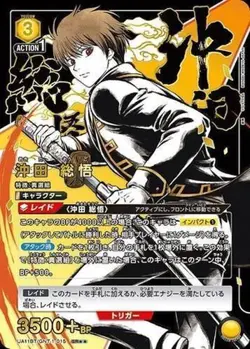 Union Arena UA11BT/GNT-1-015 Sougo Okita SR Japanese [PARALLEL 2] - Image 1