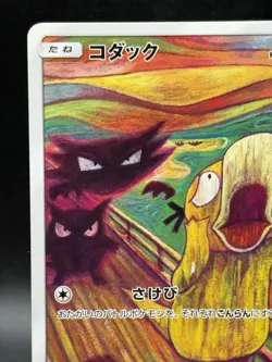 Psyduck Munch The Scream 286/SM-P Promo 2018 MP Pokemon Card Japanese Ver 9 - Image 2
