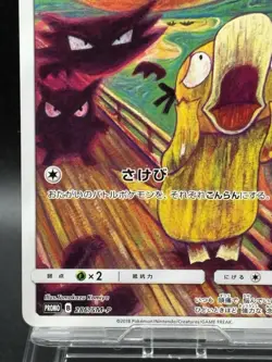 Psyduck Munch The Scream 286/SM-P Promo 2018 MP Pokemon Card Japanese Ver 9 - Image 4