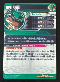 Dragon Ball Heroes Cards Shenron UGM3-SEC3 DA Holo Rare Bandai Made in Japan - Image 2