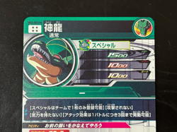 Dragon Ball Heroes Cards Shenron UGM3-SEC3 DA Holo Rare Bandai Made in Japan - Image 5