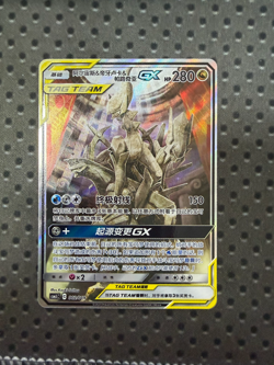 Pokemon S-Chinese Sun&Moon Promo Card Arceus & Dialga & Palkia-GX Alt Art CSMAC2 - Image 1