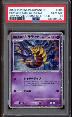 2008 Pokemon Reverse World's Giratina 11th Movie Japanese #005 PSA 10 GEM MINT - Image 1