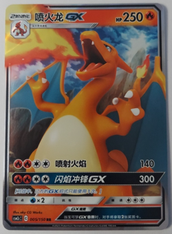 Charizard GX Pokemon S Chinese Shining Together 005/150 NM - Image 1