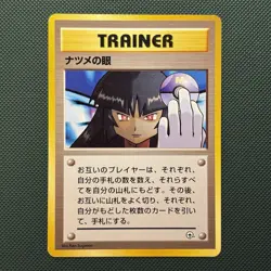 Pokemon Vintage BANNED ART Sabrina's Gaze Yamabuki City Gym Deck (Japanese) 1999 - Image 1