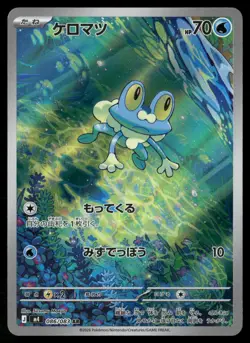 Froakie - 086/083 086/083 Art Rare M4: Ninja Spinner Pokemon Japanese Near Mint - Image 1