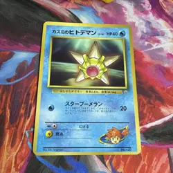 Japanese Misty’s Staryu No. 120 | Gym CoroCoro Promo | Non Holo Pokemon Card - Image 2