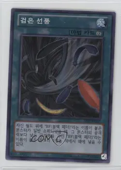 Black Whirlwind Korean YuGiOh Advanced Event Pack 2013 Vol2 #AE02-KR007 - Image 1