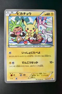 Pikachu 154/XY-P 7-11 Bento Box Promo 2015 Japanese Pokemon Card - Image 2