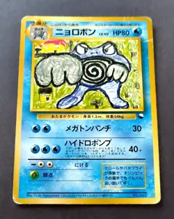 Poliwrath Glossy Vending Series 1 Promo Japanese Pokemon Card 1998 - Image 1