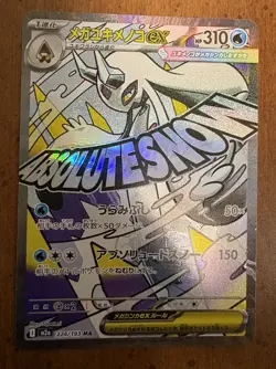 Mega Froslass ex 224/193 MA Holo Pokemon Japanese Card 2025 - Image 1