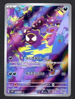 080/071 - Gastly [AR] - Wild Force - NM - Japanese Pokemon - Image 1