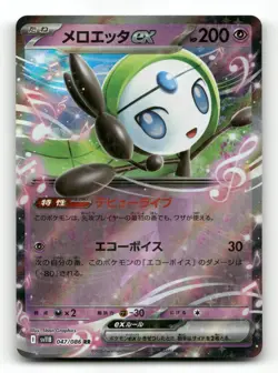 Meloetta EX 047/086 - Black Bolt - Pokemon Card NM/M - Image 1