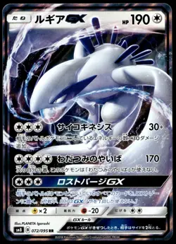 Japanese Pokemon Lugia GX 072/095 SM8: Super-Burst Impact EXC - Image 1
