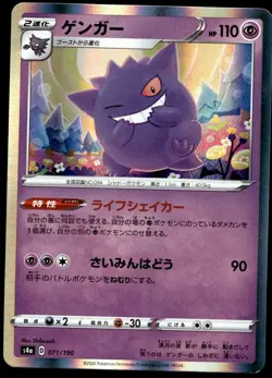 Japanese Pokemon Gengar 071/190 S4a: Shiny Star V EXC - Image 1