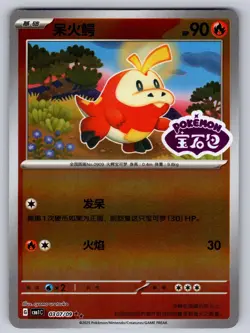 Fuecoco 0307/09 Gem Pack Volume 1 Chinese Pokemon Near Mint - Image 1
