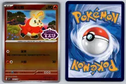 Fuecoco 0307/09 Gem Pack Volume 1 Chinese Pokemon Near Mint - Image 3