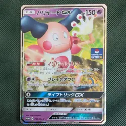 Pokemon 231/SM-P Mr Mime GX Gym Promo Japanese - Image 1
