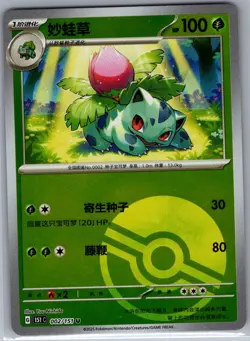 Ivysaur 002/151 - Chinese Collect 151 - Pokemon Card - NM - Image 1