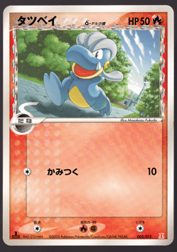 Bagon 005/015 1st Edition Delta Species Holon Research Tower Japanese Pokemon NM - Image 1