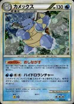 Blastoise 003 Blastoise Battle Starter Deck Japanese Pokemon Card B70 - Image 1