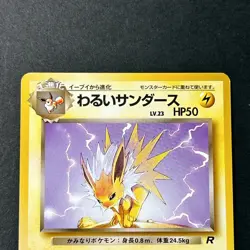 Dark Vaporeon Flareon Jolteon Team Rocket 3 Set 1997 Japanese Pokemon Card - Image 4