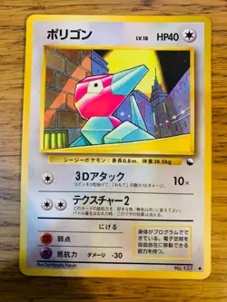 LP! Japanese Porygon No. 137 Vending Machine Series Glossy Pokemon Card! - Image 1