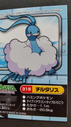 Altaria Pokemon Kids Card Seal Sticker Japanese Nintendo Game Rare 315 F/S - Image 3