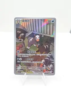 Pokemon Houndour #134/129 Chinese CSV5 Dark Crystal Blaze Art Rare - Image 1
