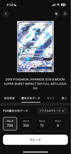 Lugia GX SR 100 095 PSA10 Japanese SM8 Super Impact Rare Holo Card - Image 4