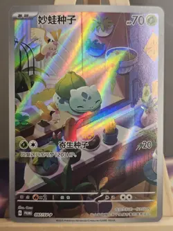 Bulbasaur 097/SV-P Promo Pokemon 151 (Chinese) Pokemon TCG Near Mint - Image 1