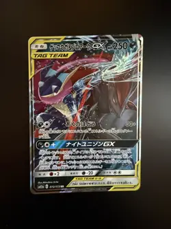 Pokemon Japanese Tag Team GX All Stars SM12a Greninja & Zoroark GX 072/173 - Image 1