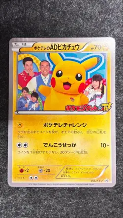 Poke TV's AD Pikachu 056/XY-P Thanksgiving Prize Promo Japanese Pokemon EX - Image 1