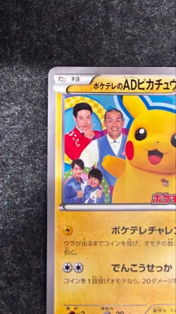 Poke TV's AD Pikachu 056/XY-P Thanksgiving Prize Promo Japanese Pokemon EX - Image 3