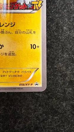 Poke TV's AD Pikachu 056/XY-P Thanksgiving Prize Promo Japanese Pokemon EX - Image 5