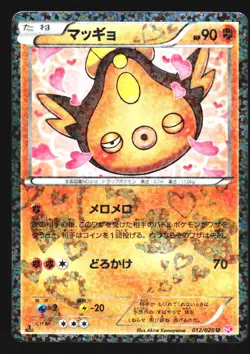 Stunfisk 012/020 Holo Uncommon Shiny Collection SC 2013 Pokemon Japanese HP - Image 1