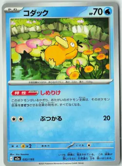 SV2a: Pokemon Card 151 #054/165 Psyduck - Image 1