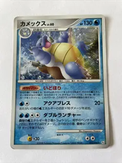 Blastoise 025/096 Holo 1st Edition PT1 Galatic Conquest Japanese Pokemon Card - Image 1