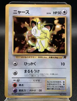 Pokemon Card Japanese Meowth CoroCoro Promo N.52 1998 Old Vintage Rare Excellent - Image 1