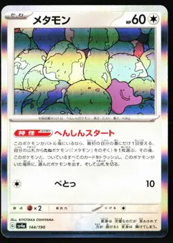Ditto 144/190 Shiny Treasure ex Pokemon Japanese Holo Near Mint - Image 1