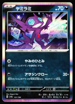 Sableye 121/190 Shiny Treasure ex Pokemon Japanese Holo Near Mint - Image 1