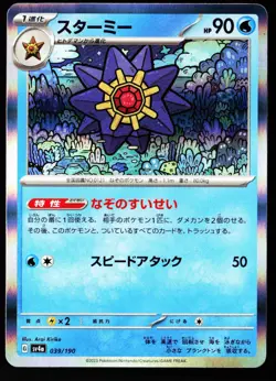 Starmie 039/190 Shiny Treasure ex Pokemon Japanese Holo Near Mint - Image 1