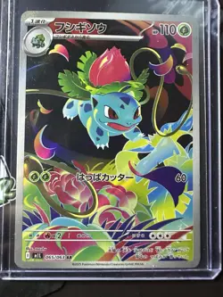 Ivysaur 065/063 AR, Japanese Mega Brave, m1L, Full Art Holo, Pokemon TCG, NM - Image 1
