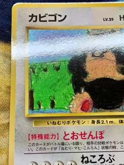 Snorlax Pokemon Card Japanese 1998 Glossy Vending Series 1 No. 143 #2221 - Image 5