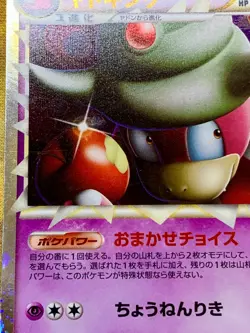 Slowking 030/L-P Domino's Pizza Promo 2009 Japanese Pokemon Card #2223 - Image 5