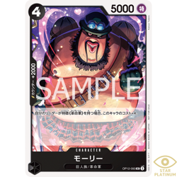 Morley R OP12-093 Japanese ONE PIECE Card Standard Battle 13 Promo - NM - Image 1
