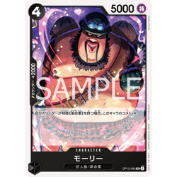 Morley R OP12-093 Japanese ONE PIECE Card Standard Battle 13 Promo - NM - Image 2