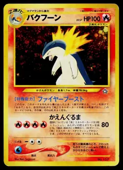 Typhlosion No. 157 Holo Promo Neo Premium File 1 Pokemon Japanese MP - Image 1