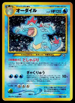 Feraligatr No. 160 Holo Promo Neo Premium File 1 Pokemon Japanese Heavily Played - Image 1