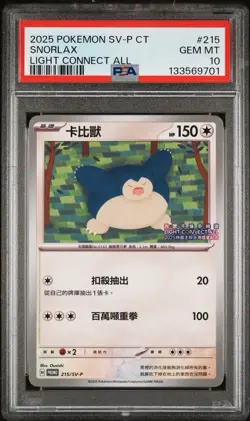 Snorlax #215/SV-P PSA 10 Taiwan Light Connect All Traditional Chinese Pokemon - Image 1